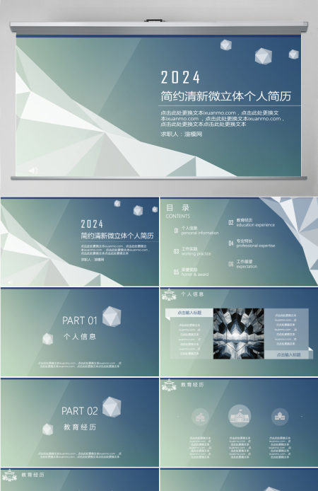 淡雅海绿色系个人简历PPT模板