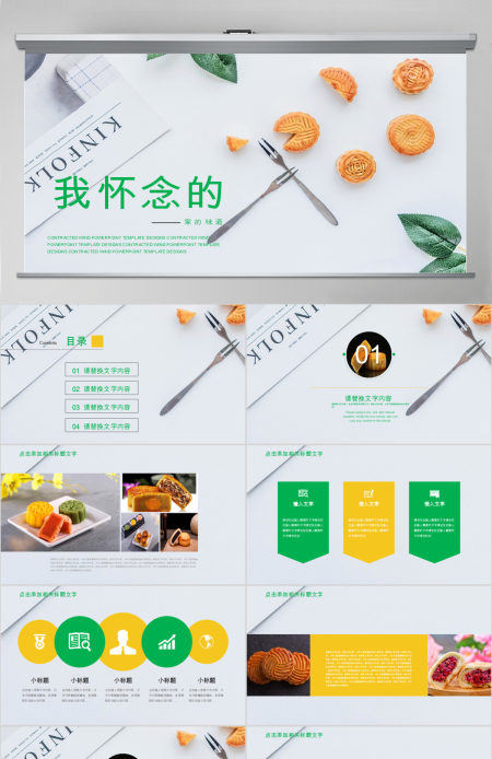 高档大气中秋月饼中秋节品月饼PPT模板