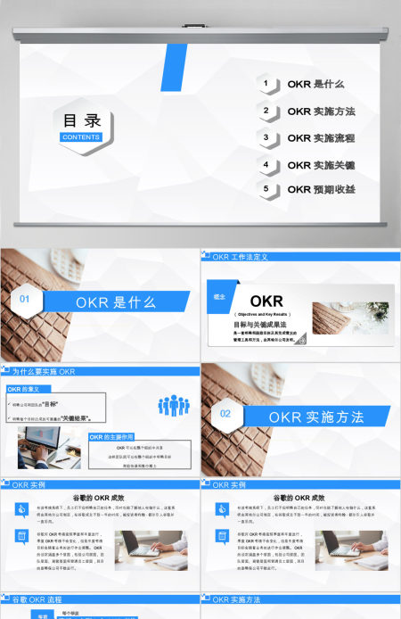 OKR工作法培训通用PPT模板