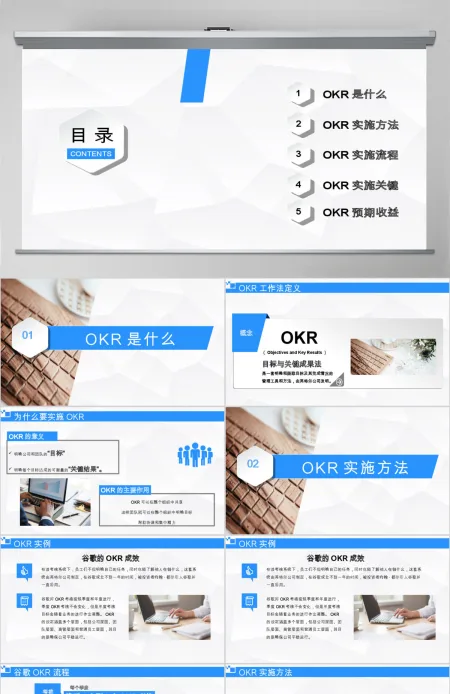OKR工作法培训通用PPT模板 OKR工作法培训通用PPT模板