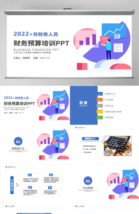 非财政人员财务预算培训蓝色卡通插画风商务PPT模板