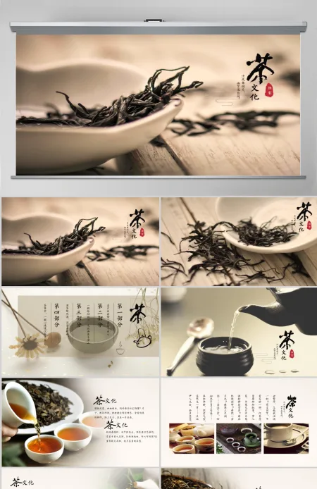古香古色茶艺茶道文化ppt动态模板 古香古色茶艺茶道文化ppt动态模板
