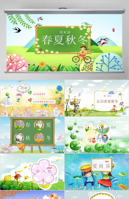 二十四节气之春夏秋冬PPT模板 二十四节气之春夏秋冬PPT模板