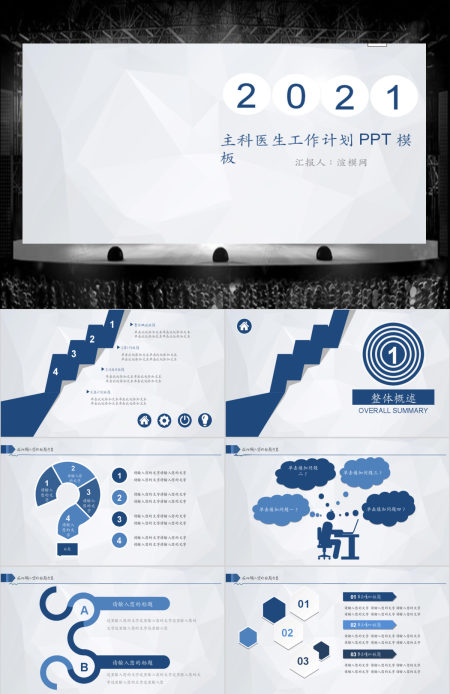 主科医生工作计划PPT模板