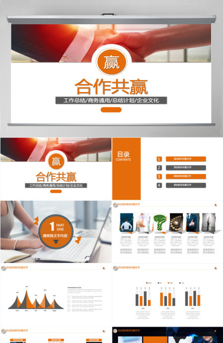 商业融资计划书 合作共赢ppt