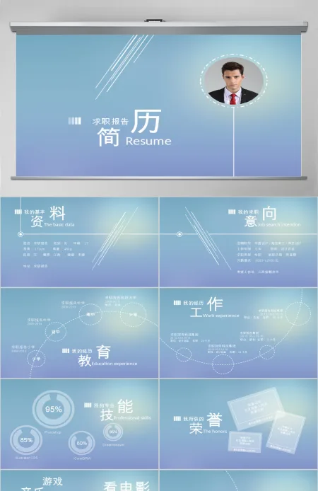 唯美色调个人简历PPT模板 唯美色调个人简历PPT模板