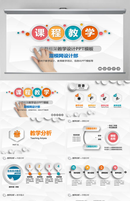 高大上信息化教学设计说课PPT课件模板幻灯片