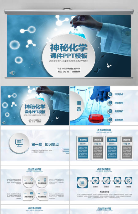 通用化学课件医疗生物PPT模板