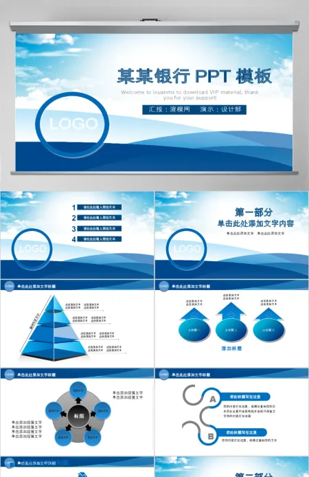 中国建设银行建行总结汇报PPT