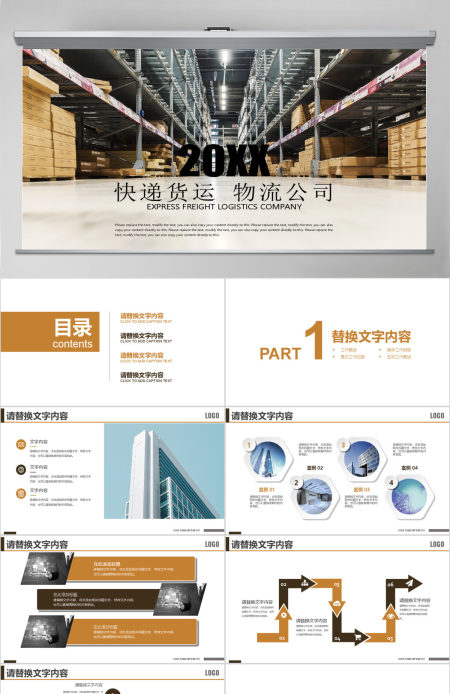仓储货运物流公司交通运输货运快递PPT