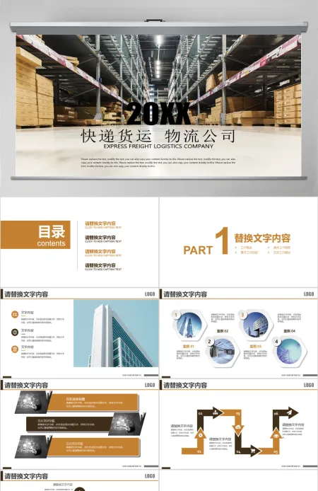 仓储货运物流公司交通运输货运快递PPT