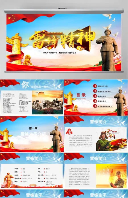 画册风特效展示雷锋生平学习雷锋精神学雷锋日PPT 画册风特效展示雷锋生平学习雷锋精神学雷锋日PPT