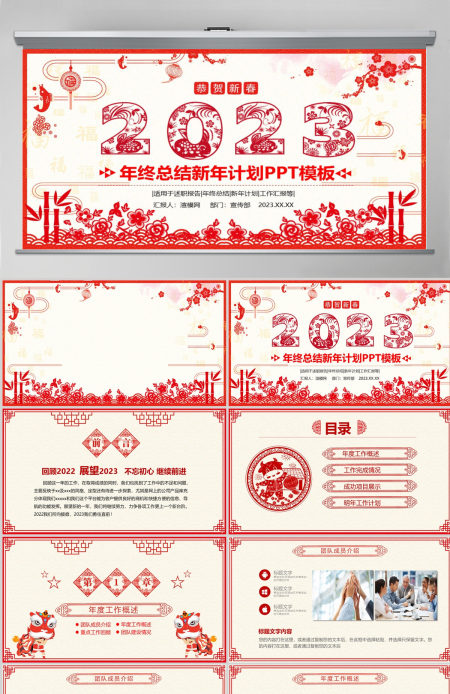 喜庆剪纸风格2023年工作总结计划PPT