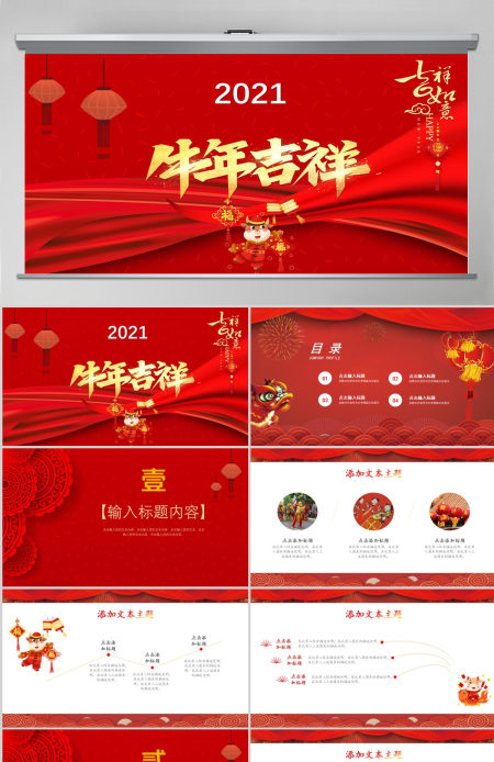 2021牛年大吉开门红PPT模板
