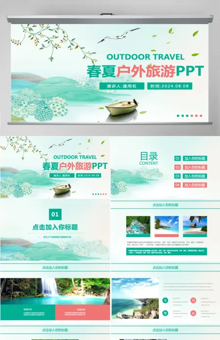清新春夏户外旅游介绍摄影PPT模板 清新春夏户外旅游介绍摄影PPT模板