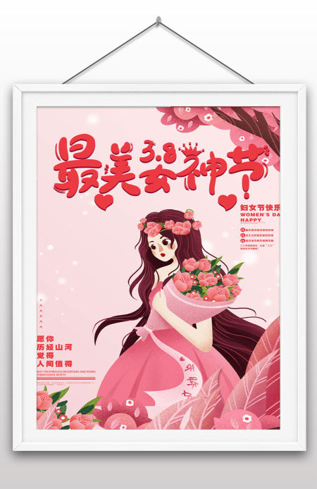简约大气唯美38妇女节女神节海报