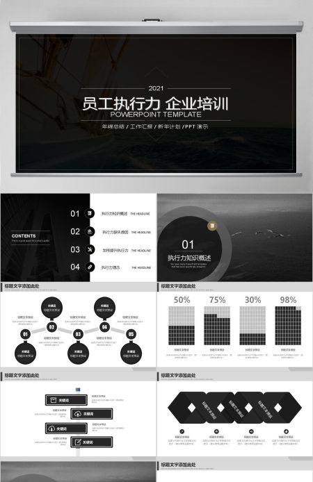 2019年经典员工执行力企业培训PPT模板