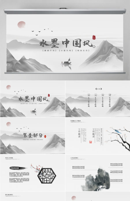 原创水墨山水开场古典艺术中国风ppt模板-版权可商用
