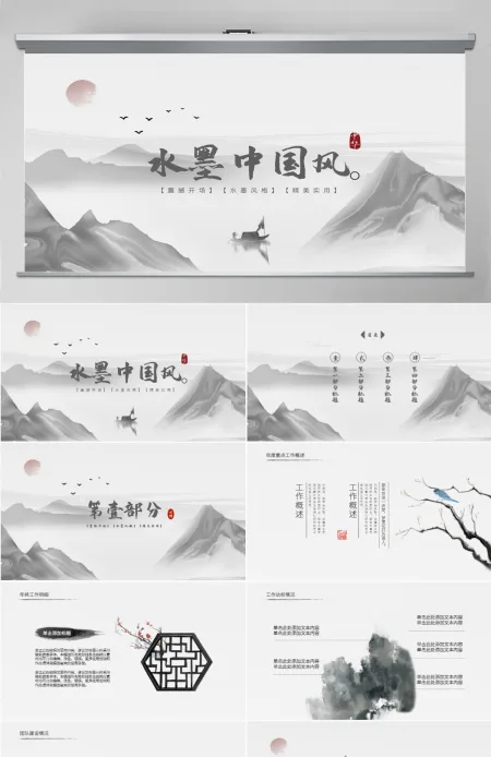 原创水墨山水开场古典艺术中国风ppt模板-版权可商用 原创水墨山水开场古典艺术中国风ppt模板-版权可商用