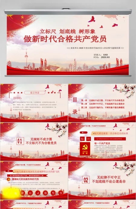 立标尺划底线树形象做新时代合格共产党员入党宣誓专题微党课PPT模板 立标尺划底线树形象做新时代合格共产党员入党宣誓专题微党课PPT模板