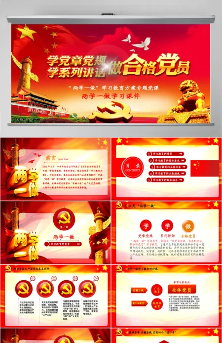 推进两学一做学习教育常态化制度化PPT 推进两学一做学习教育常态化制度化PPT