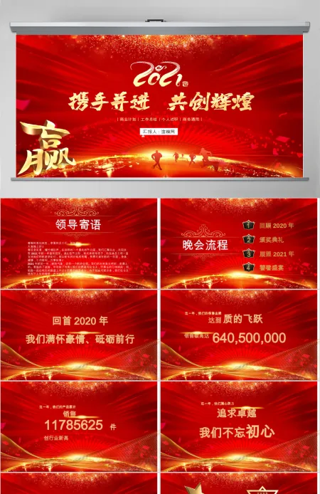 原创携手并进共创未来2020春节公司年会ppt模板-版权可商用 原创携手并进共创未来2020春节公司年会ppt模板-版权可商用