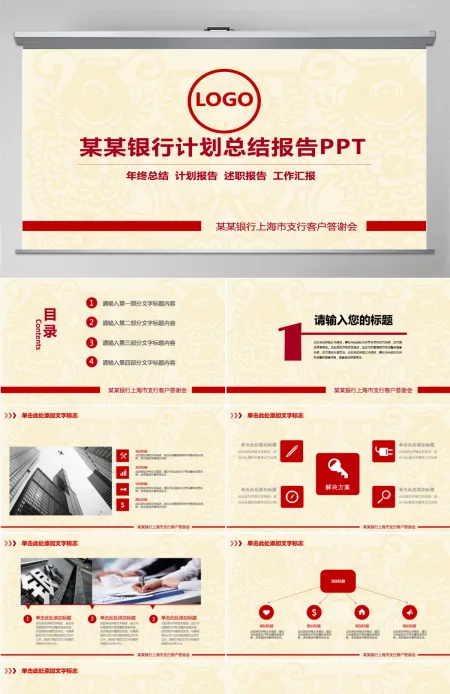 精美中国银行工作总结汇报PPT模板 精美中国银行工作总结汇报PPT模板
