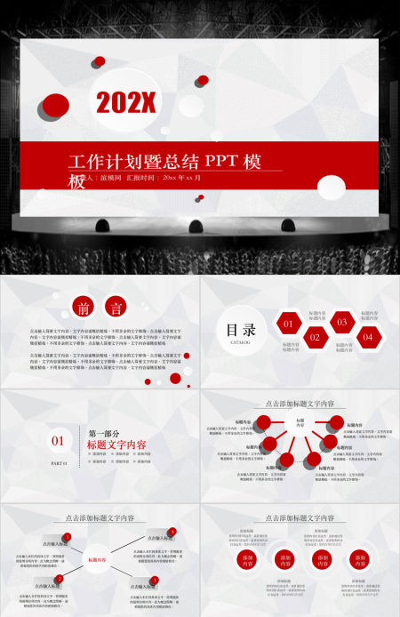 2018简约微立体红色工作计划暨总结PPT模板