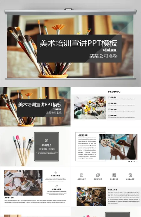 简约创意美术培训宣讲PPT模板