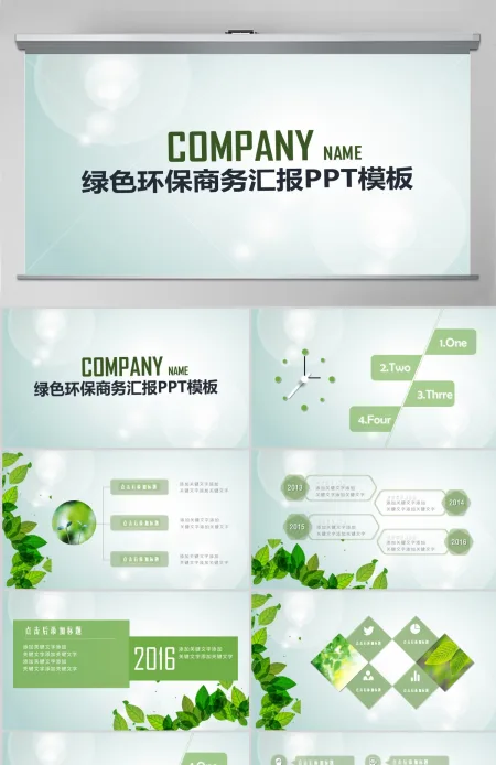 绿色环保商务汇报PPT模板 绿色环保商务汇报PPT模板