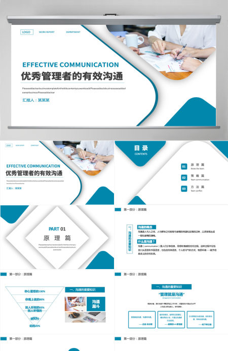 蓝色商务风2022优秀管理者的有效沟通管理者如何带好团队培训系列课程PPT模板