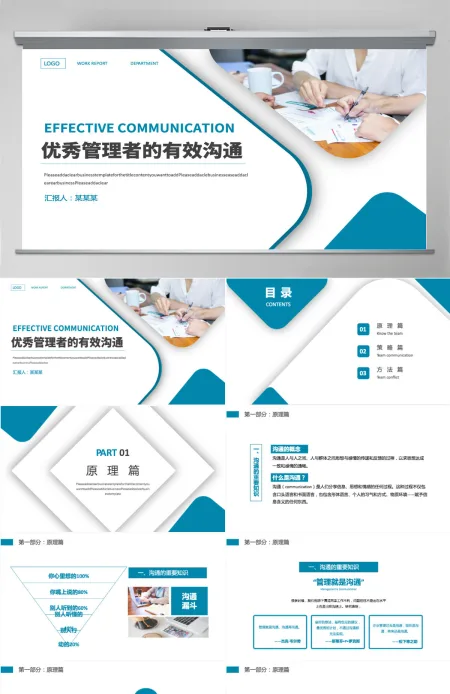 蓝色商务风2022优秀管理者的有效沟通管理者如何带好团队培训系列课程PPT模板