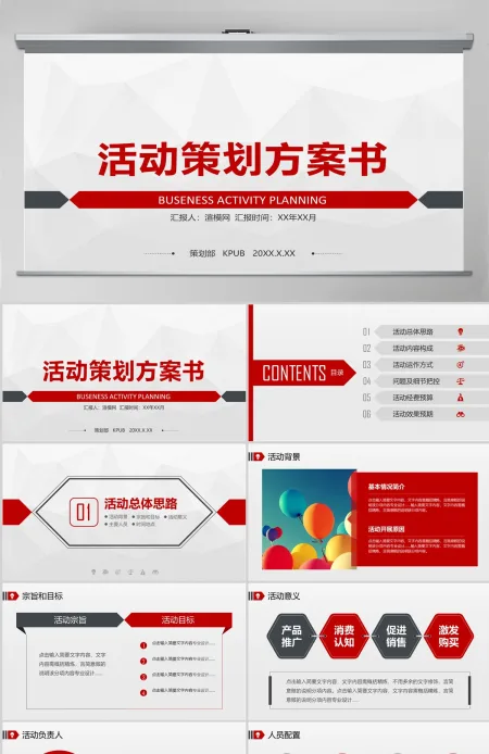 简约商务活动策划方案通用PPT模板 简约商务活动策划方案通用PPT模板