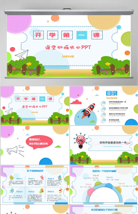 2022炫彩卡通风中小学生开学第一课节假日后上学如何收心主题班会PPT