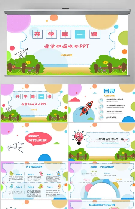 2022炫彩卡通风中小学生开学第一课节假日后上学如何收心主题班会PPT