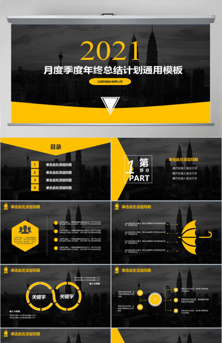 2019工作汇报计划总结动态幻灯片PPT模板幻灯片