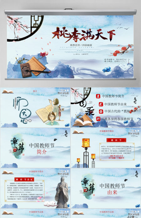 师恩难忘感恩老师教师节最美教师PPT模板