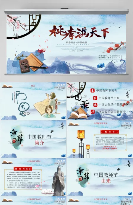 师恩难忘感恩老师教师节最美教师PPT模板 师恩难忘感恩老师教师节最美教师PPT模板