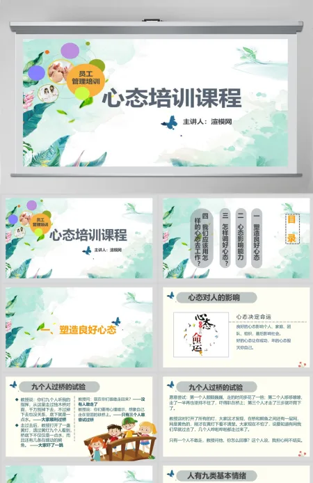 企业文化团队建设职场礼仪员工管理培训心态培训课件ppt模板 企业文化团队建设职场礼仪员工管理培训心态培训课件ppt模板