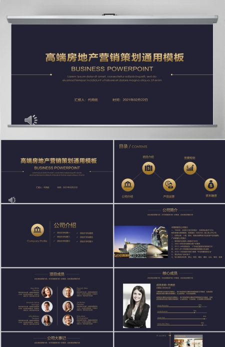 高端房地产营销策划通用模板幻灯片 高端房地产营销策划通用模板幻灯片