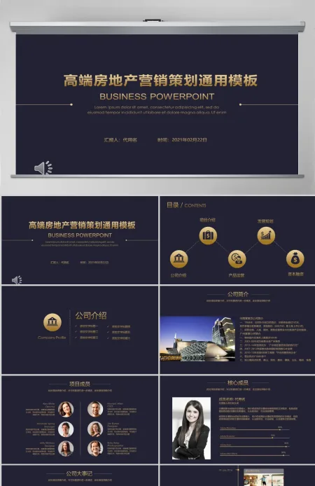 高端房地产营销策划通用模板幻灯片 高端房地产营销策划通用模板幻灯片