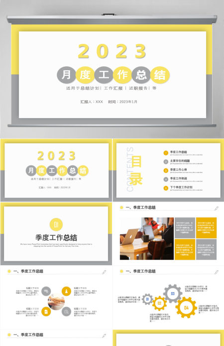 2023年亮丽黄月度工作总结工作汇报PPT模板 2023年亮丽黄月度工作总结工作汇报PPT模板