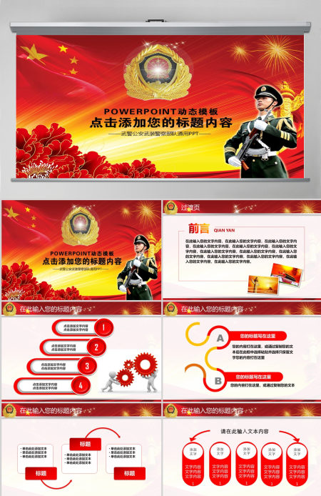 武警武装警察部队动态PPT模板公安军队 武警武装警察部队动态PPT模板公安军队