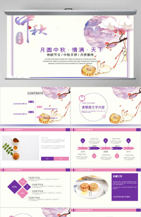 中秋节策划宣传活动PPT模板 中秋节策划宣传活动PPT模板