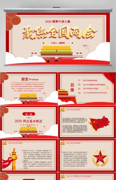2020聚焦全国两会PPT