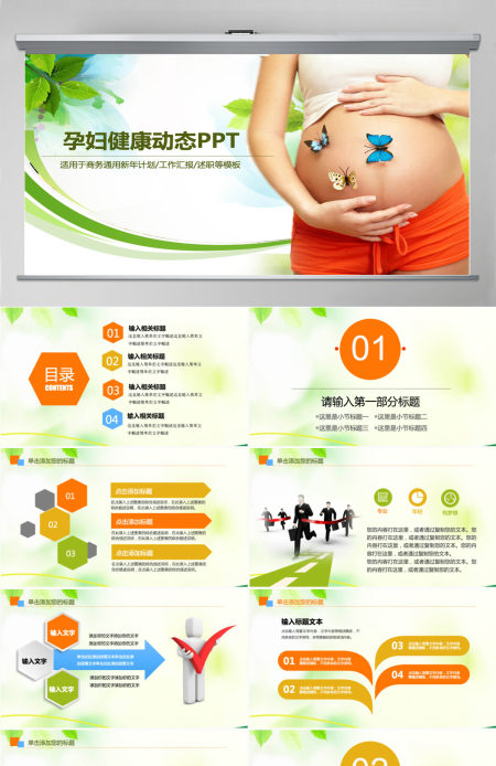 原创温馨母婴护理孕妇护理新生儿PPT-版权可商用