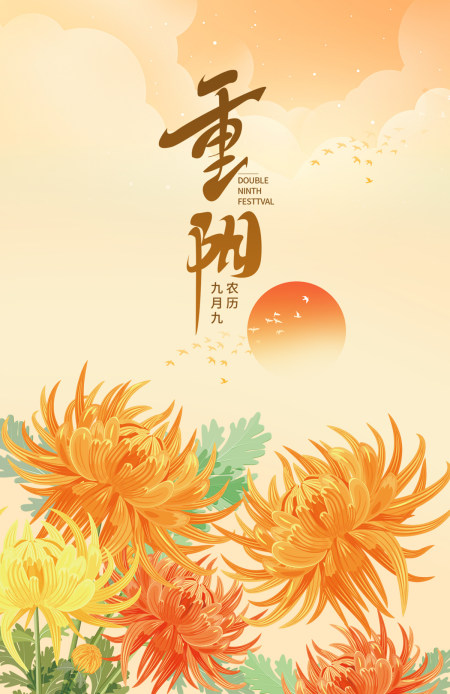 重阳节日氛围海报设计 重阳节日氛围海报设计