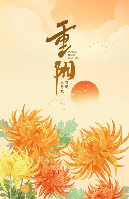 重阳节日氛围海报设计