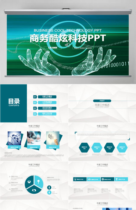创意蓝色电子商务炫酷科技PPT模版