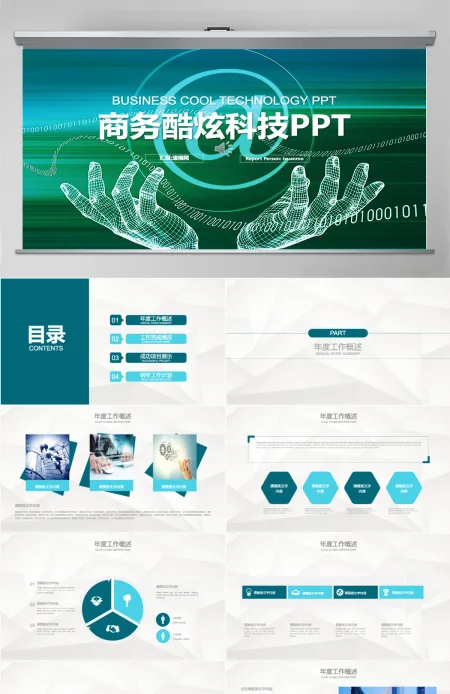 创意蓝色电子商务炫酷科技PPT模版